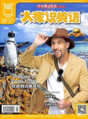 大家说英语期刊